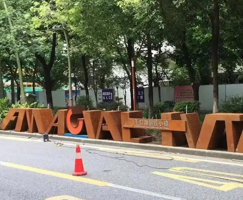 信宜耐候钢招牌